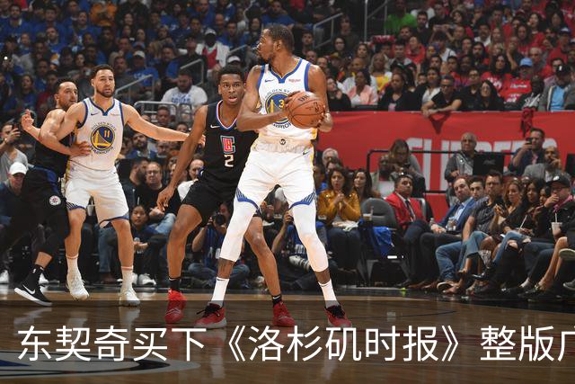 东契奇买下《洛杉矶时报》整版广告，向湖人球迷许下承诺