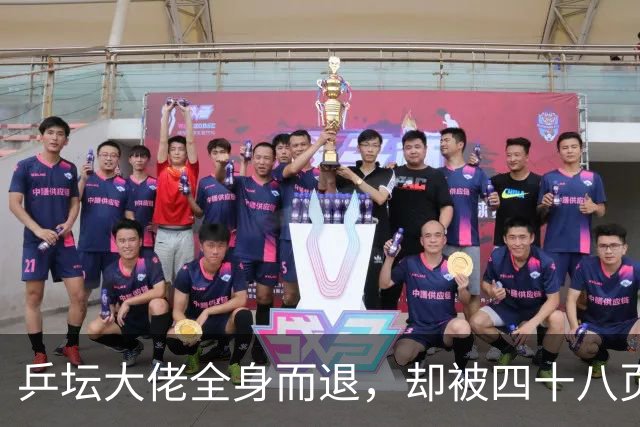 乒坛大佬全身而退，却被四十八页匿名举报信杀了个回马枪