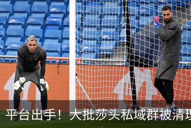 平台出手！大批莎头私域群被清理，饭圈乱象整治，全网纷纷叫好